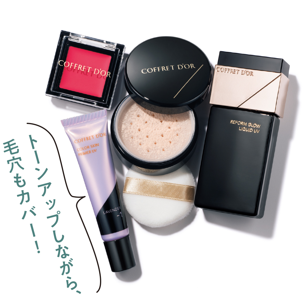 トーンアップしながら、毛穴もカバー!