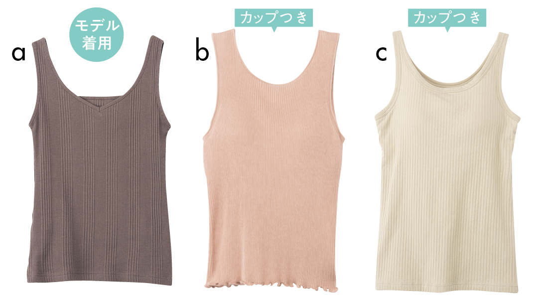「厚地のリブタンク」インナーのアイテム