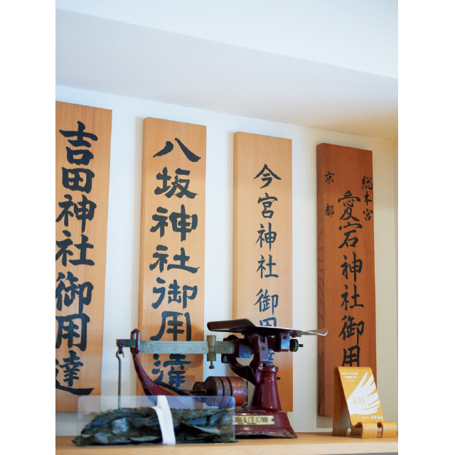 京都 うね乃 本店の店内には寺社御用達の札が