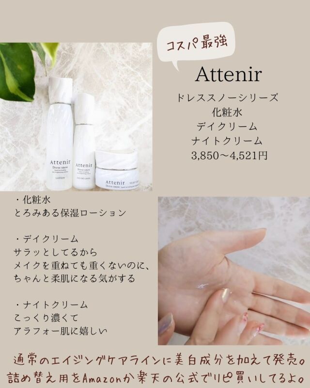 Attenir ドレススノーシリーズ
