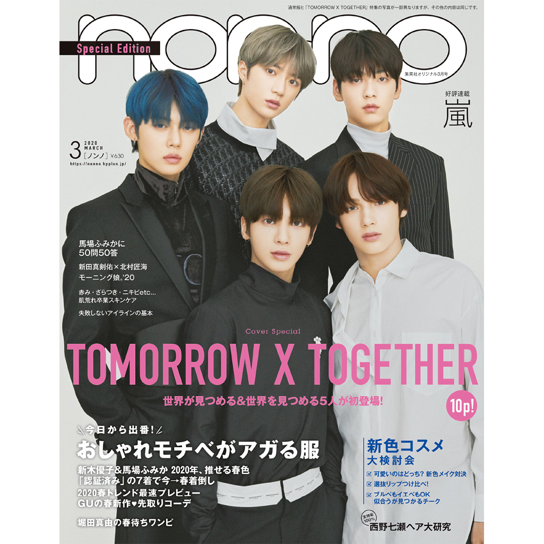 ノンノ3月号特別版(TOMORROW X TOGETHER)