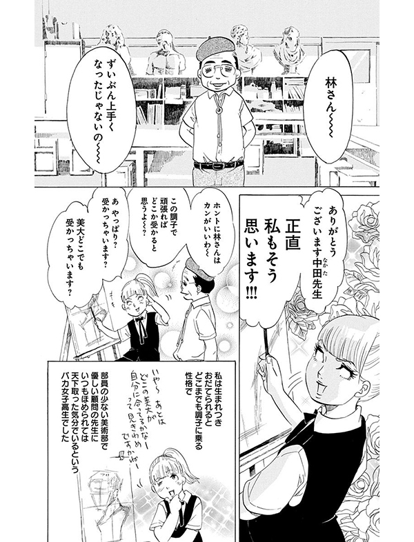 かくかくしかじか 漫画試し読み7