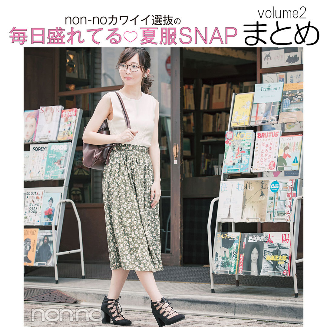 ノンノ専属読モ カワイイ選抜のおしゃれスナップ 17夏まとめ Volume 2 Non No Web ファッション 美容 モデル情報を毎日お届け