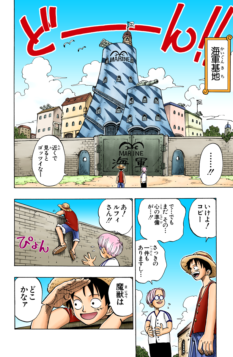 第３話 海賊狩りのゾロ 登場 フルカラー版 One Piece 試し読み Non No Web ファッション 美容 モデル情報を毎日お届け