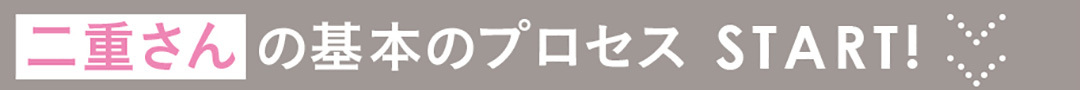 自然にデカ目♡ 二重さんのブラウンアイライン、ベストな描き方を超ていねい解説!_1_3
