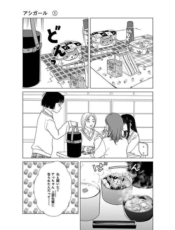 アシガール 漫画試し読み16