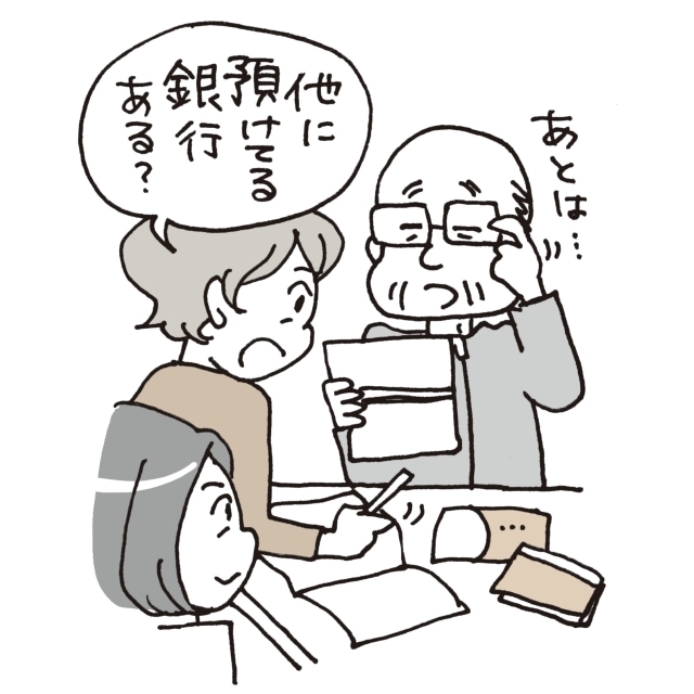 「親の財産」をしっかり把握する