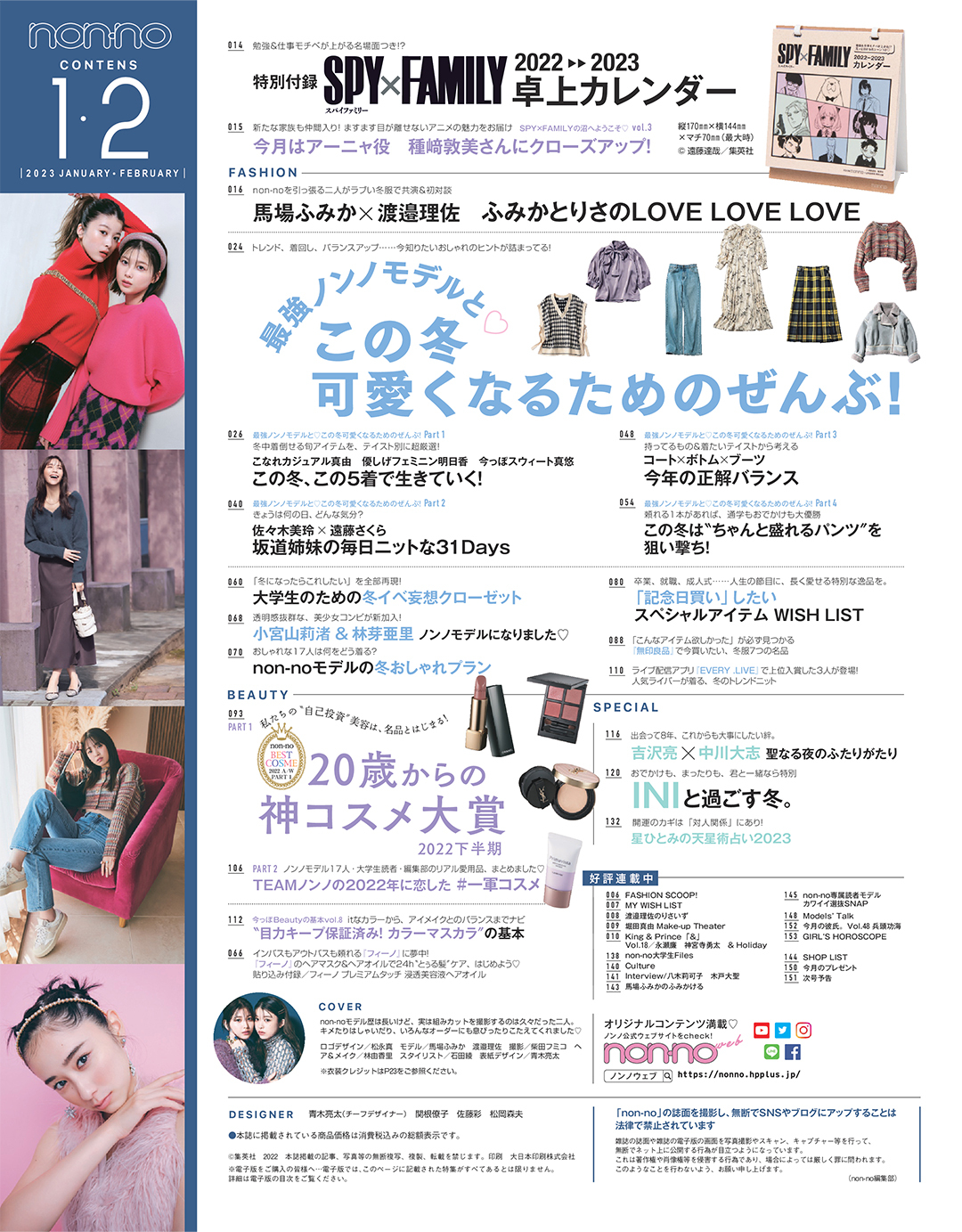 23年１ ２月合併号 3ページ目 ノンノ本誌の最新号が無料で試し読みできちゃう Non No Web ファッション 美容 モデル情報を毎日お届け
