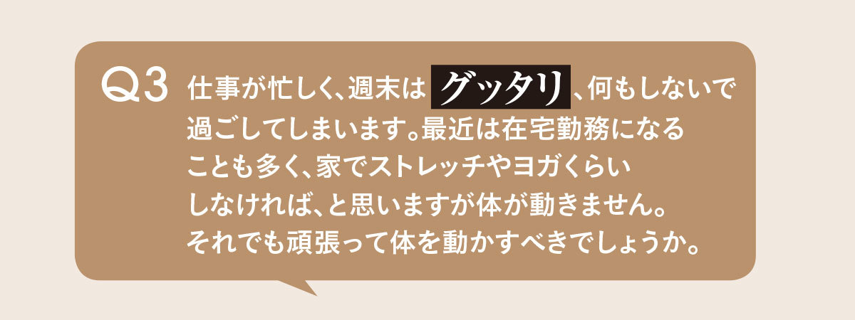 アラフォー女子のBODYお悩みQ&A3