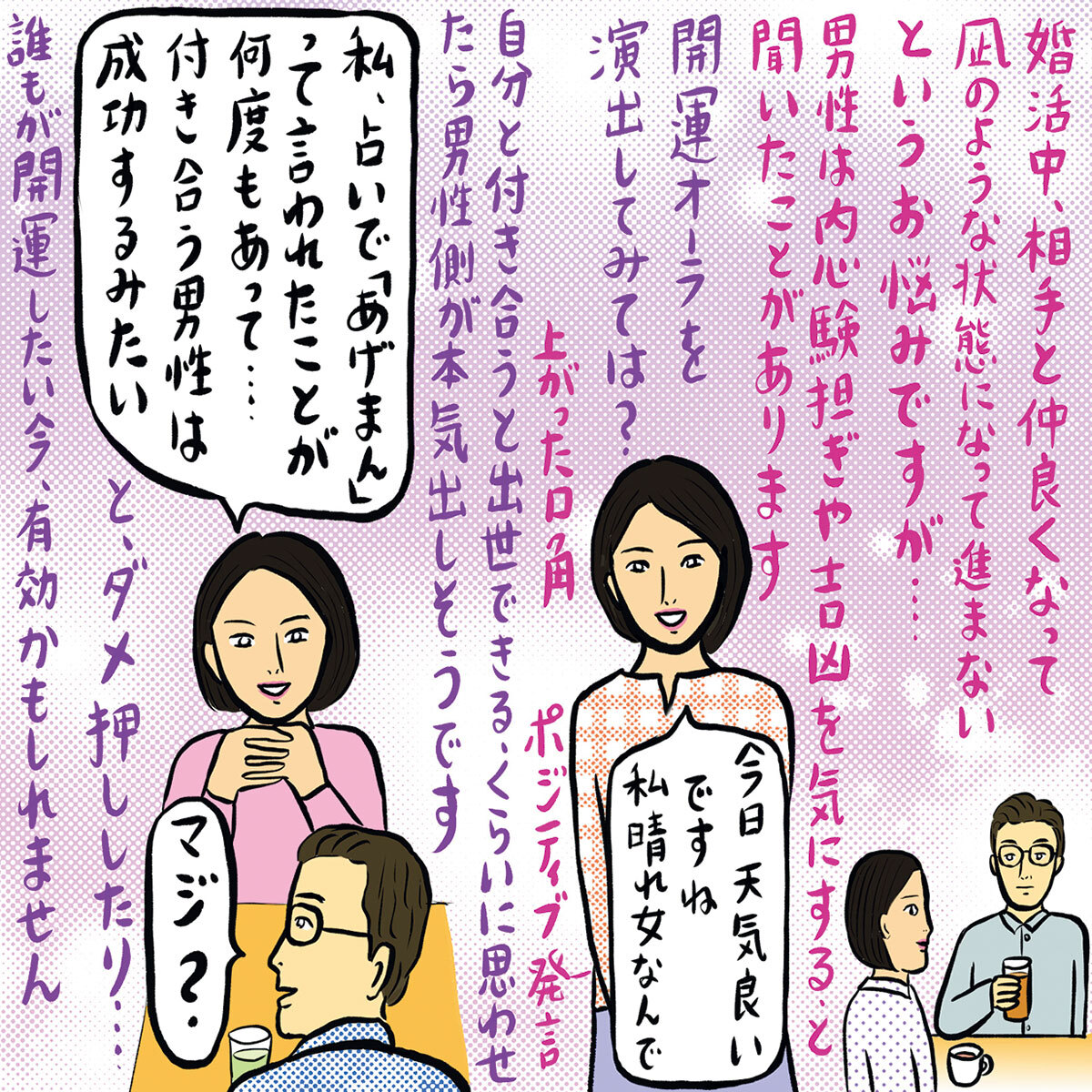 みうらじゅんさんと辛酸なめ子お悩み相談_婚活中。相手の好意に応えると“凪”状態になる…の繰り返し。どうすればいい?