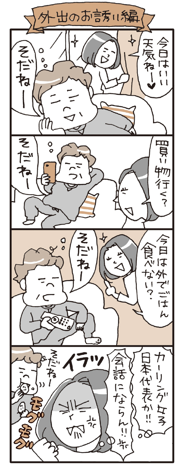 アラフィー女性に聞いた 夫へのイライラ その理由は 夫と100歳まで平和に暮らす方法 Web Eclat 50代女性のためのファッション ビューティ ライフスタイル最新情報