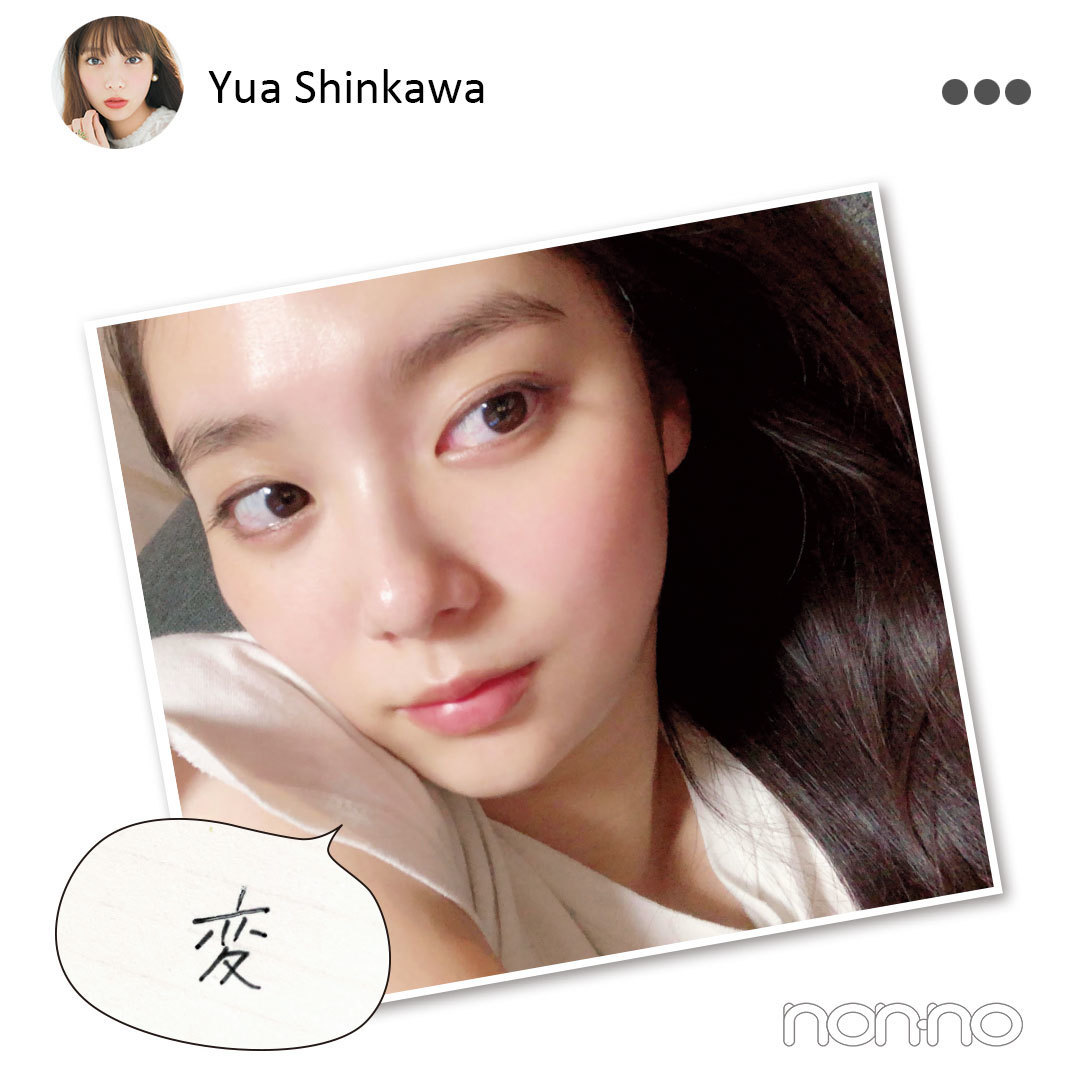 新川優愛 変