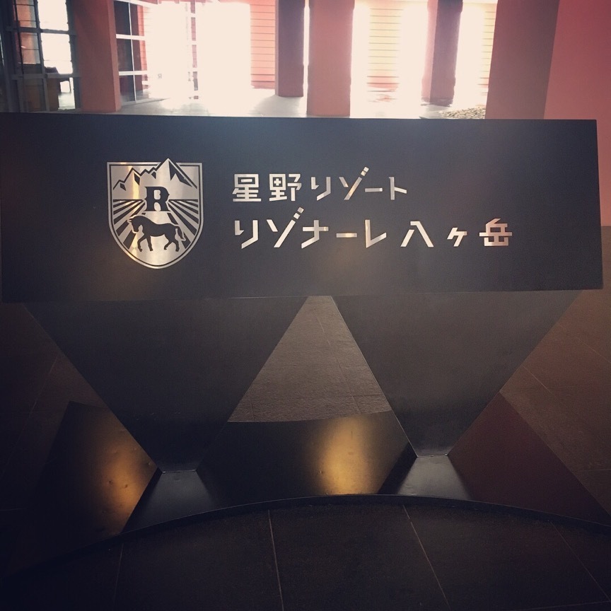 まさかの大雪。八ヶ岳旅行へ。_1_3