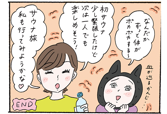 サウナ初心者がサウナー・國本知里さんと都内のサウナに行ってみた!