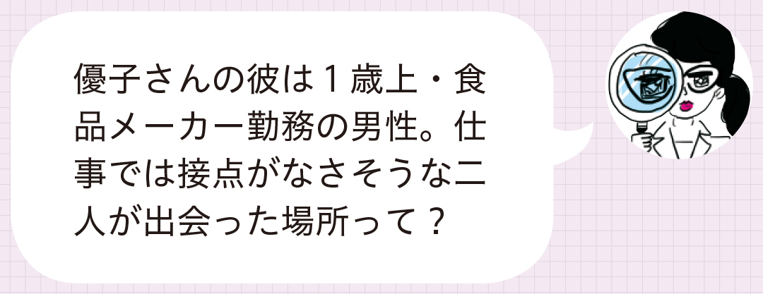出会いが絶えない女子って何が違うの? じっくり生態観察!【新しい恋の出会い方vol.1】_1_3