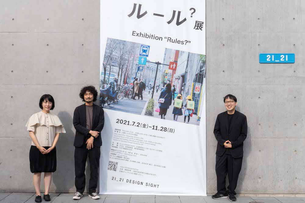 「ルール?展」展覧会ディレクター(左から)田中みゆき、水野祐、菅俊一
