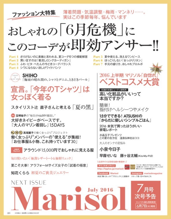 16年6月号 12ページ目 集英社 Shop Marisolカタログ試し読み ファッション誌marisol マリソル 40代 をもっとキレイに 女っぷり上々