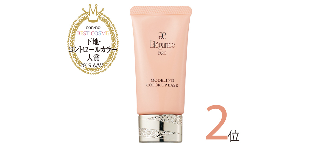 【ベストコスメ2019下半期】下地&コントロールカラーのトップ3をチェック!_1_2