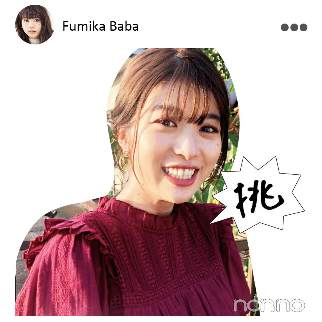馬場ふみか 挑
