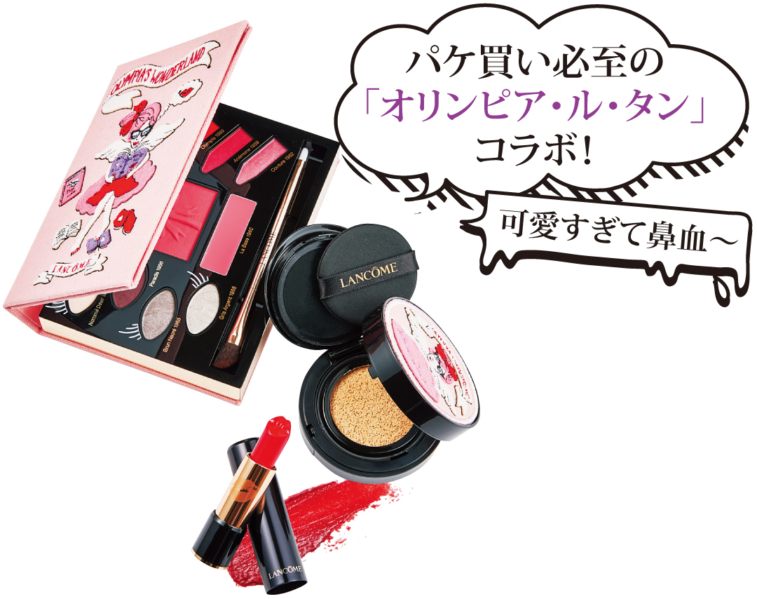 毛穴ケアの救世主からランコムの限定コスメまで!【流行コスメ通信】_1_1