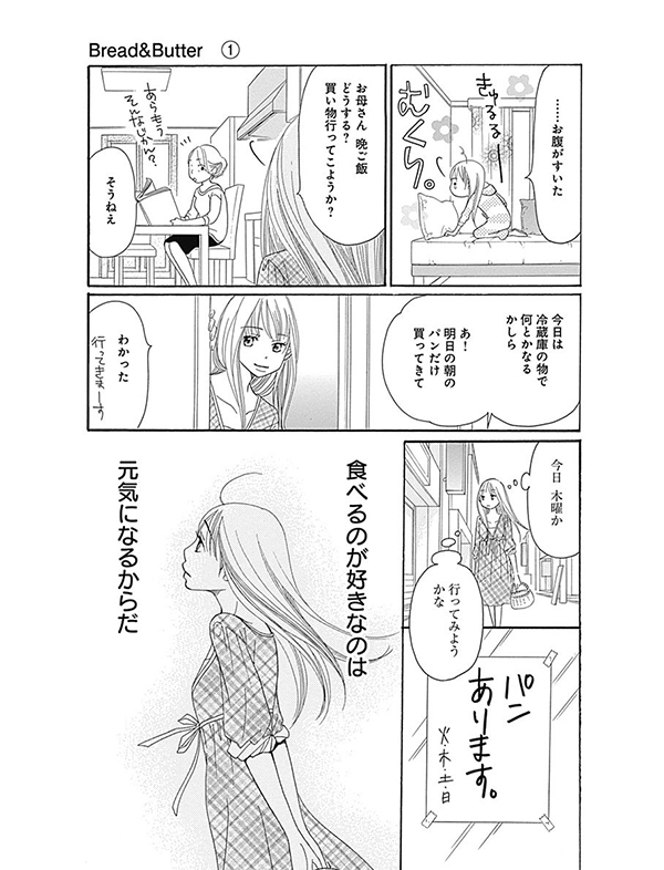 Bred&Butter 漫画試し読み27