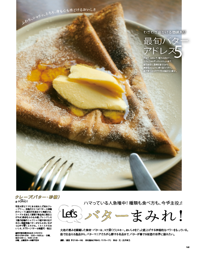 バターまみれ
