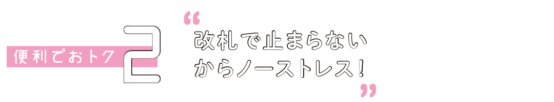 Suicaも定期券もこの1枚で! クレジットカードはJRE CARDに決まり!_1_7