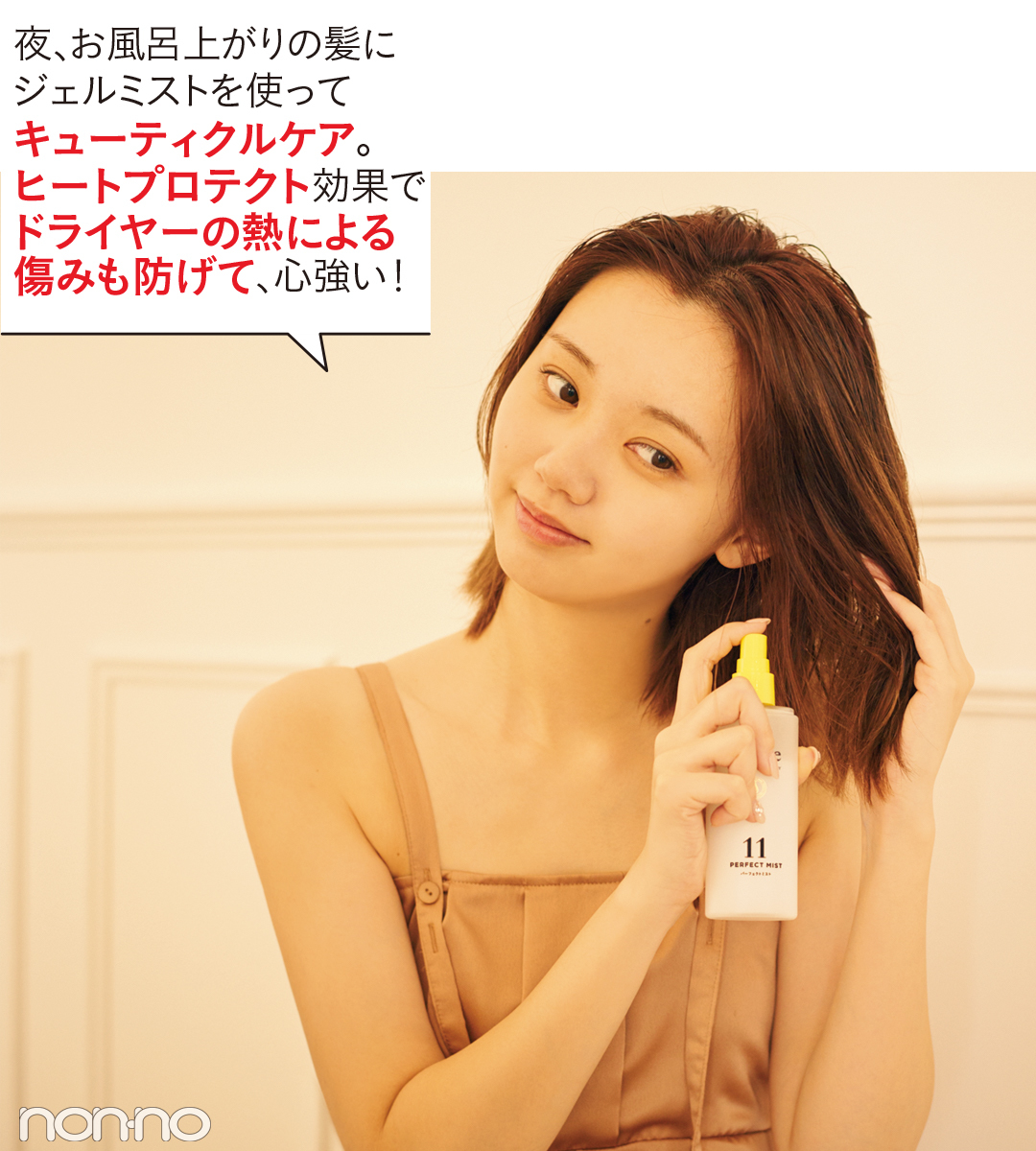 「ダイアン パーフェクトビューティー」でキレイと清潔感、続く。春は“好かれヘア”で24時間印象パーフェクト♡_1_15