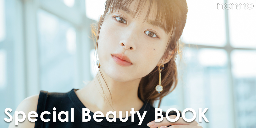 Special Beauty BOOK(可愛いの基本総まとめ本)