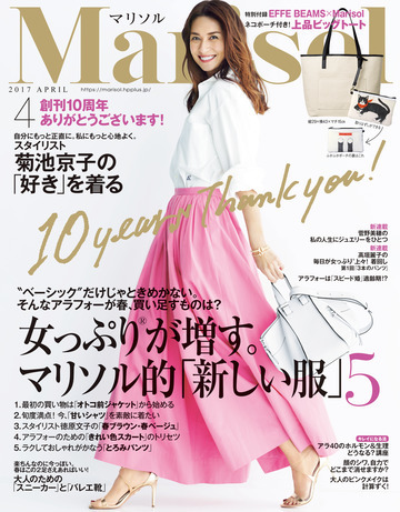 17年４月号 雑誌 Marisol 試し読み ファッション誌marisol マリソル Online 40代をもっとキレイに 女っぷり上々