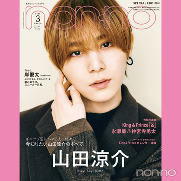 山田涼介さん Hey Say Jump ニノさんには 本当に感謝 ジャにのちゃんねる のお気に入り回は Non No Web ファッション 美容 モデル情報を毎日お届け