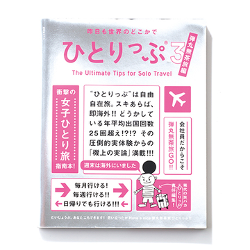 「ひとりっP(ぴー)」