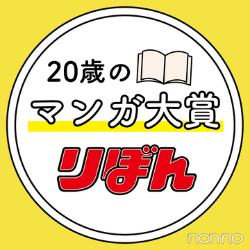 歳のマンガ大賞 別冊マーガレット 編集が選ぶ おすすめ漫画４選 Non No Web ファッション 美容 モデル情報を毎日お届け