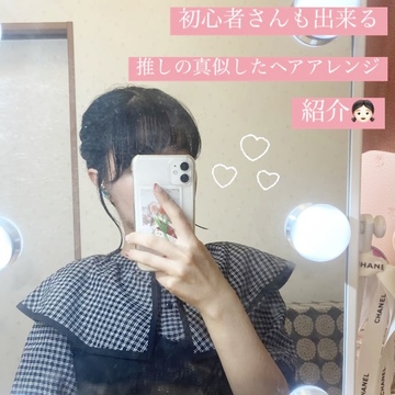 くるりんぱ の記事一覧 Non No Web ファッション 美容 モデル情報を毎日お届け