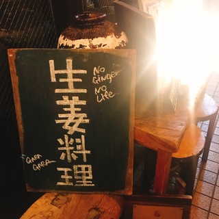 生姜料理で身体もポカポカ忘年会_1_1