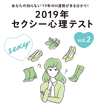 19年 私にこんなｈ願望が芽生えるなんて 最新セクシー心理テスト４選 Non No Web ファッション 美容 モデル情報を毎日お届け