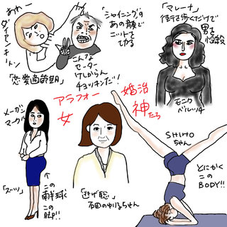 アラフォー婚活の女神たち