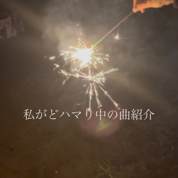 おすすめ曲 の記事一覧 Non No Web ファッション 美容 モデル情報を毎日お届け