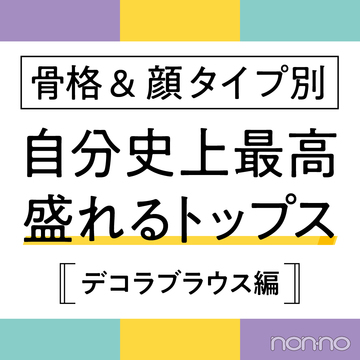顔タイプ診断 の記事一覧 Non No Web ファッション 美容 モデル情報を毎日お届け 顔タイプ診断 の記事一覧 Non No Web ファッション 美容 モデル情報を毎日お届け