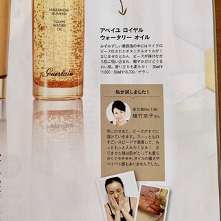 暖かくなり始めたらABEILLE ROYALE アベイユ ロイヤル ウォータリー オイルでベトベトからサラサラに。_1_3