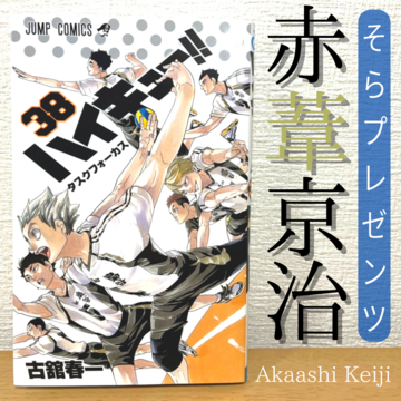 ハイキュー の日 及川徹に憧れる Non No Web ファッション 美容 モデル情報を毎日お届け