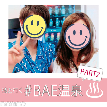 カップル温泉のリアル 彼プロデュースの驚くべき1泊2日プランがコレ Non No Web ファッション 美容 モデル情報を毎日お届け