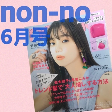 付録 の記事一覧 Non No Web ファッション 美容 モデル情報を毎日お届け 付録 の記事一覧 Non No Web ファッション 美容 モデル情報を毎日お届け