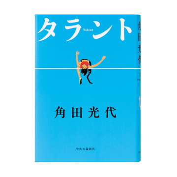 レイプなのか合意なのか 注目の小説 生皮 ほかアラフィーにおすすめの本4選 Web Eclat 50代女性のための ファッション ビューティ ライフスタイル最新情報 レイプなのか合意なのか 注目の小説 生皮 ほかアラフィーにおすすめの本4選 Web Eclat 50代女性のための ファッション ビューティ ライフスタイル最新情報
