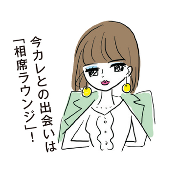 出会いが絶えない女子って何が違うの? じっくり生態観察!【新しい恋の出会い方vol.1】_1_2
