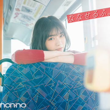 なぁちゃんのプレイリストの中で一番多いミュージシャンは 乃木坂46西野七瀬のななせるふ Non No Web ファッション 美容 モデル情報を毎日お届け